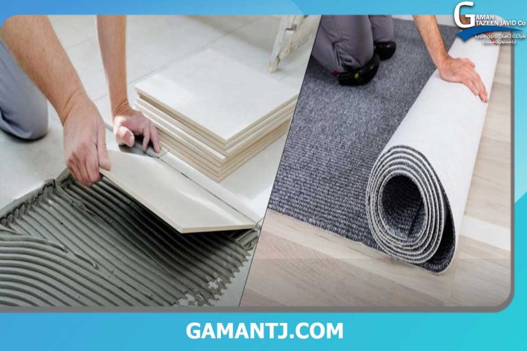 مقایسه موکت و سرامیک