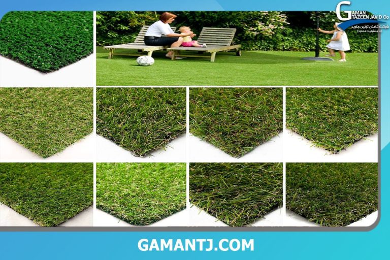 انواع چمن مصنوعی