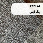موکت ظریف مصور ارس فیلی