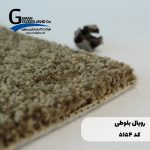 موکت رویال ظریف مصور رنگ بلوطی کد 5154