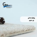 موکت رویال ظریف مصور صدفی