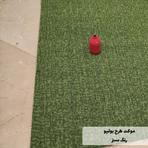 موکت رولی طرح بولیو رنگ سبز