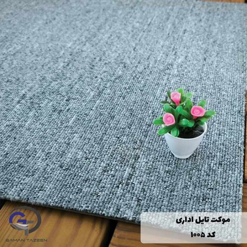 موکت تایل ایرانی The best کد 1005