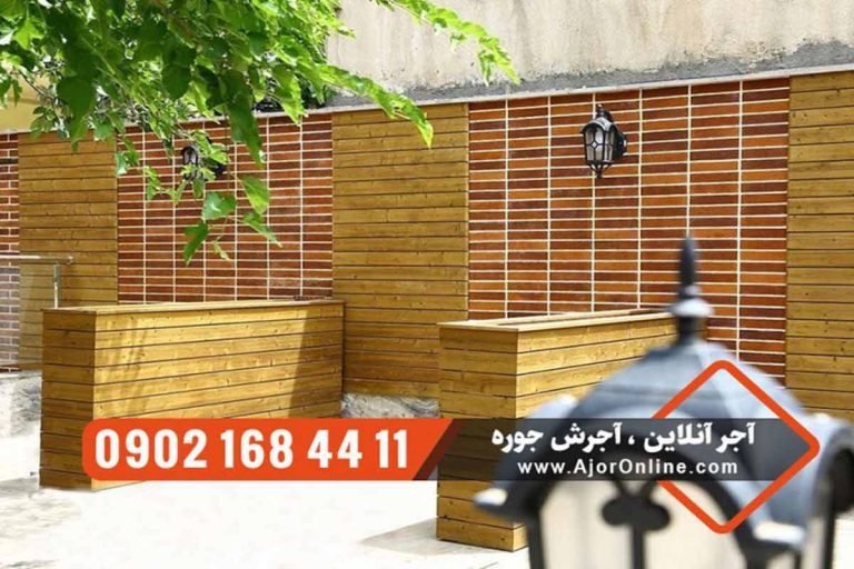 نمای دیوار حیاط