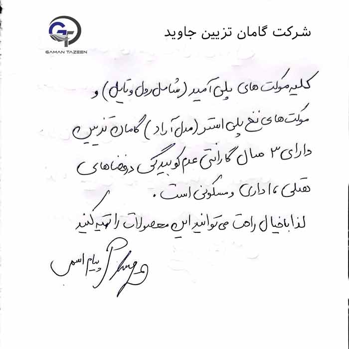 خرید و قیمت موکت اداری گامان تزیین 40 Garanti