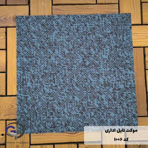 موکت تایل اداری کد 1006 طوسی سرمه ای