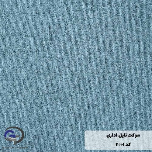 موکت تایل اداری رنگ طوسی کد 2001
