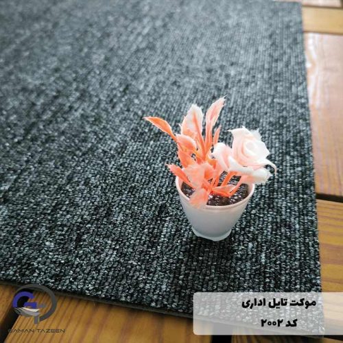 موکت تایل ایرانی The best کد 2002