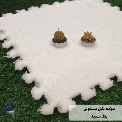 موکت تایل پازلی رنگ سفید