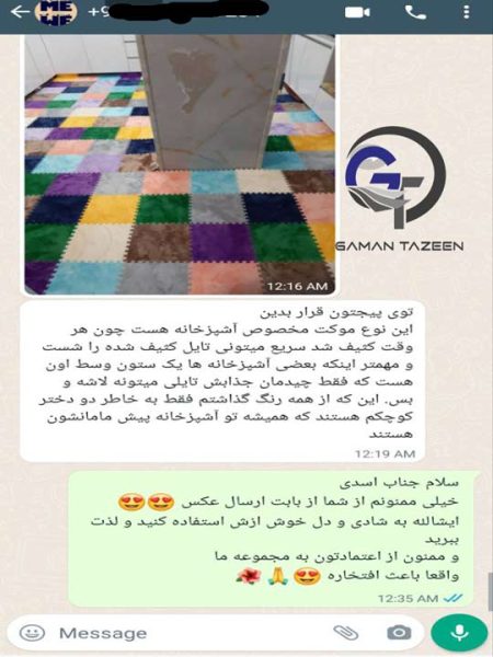 موکت تایل آقای اسدی