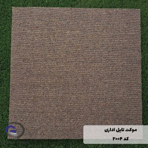 Carpet-tile-2004-1 موکت تایل اداری کد 2004 قهوه ای