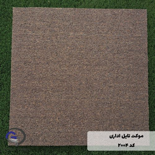 Carpet-tile-2004-1 موکت تایل اداری کد 2004 قهوه ای