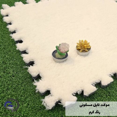 موکت تایل خانگی رنگ کرم