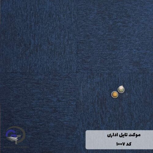 موکت تایل ایرانی The best کد 1007