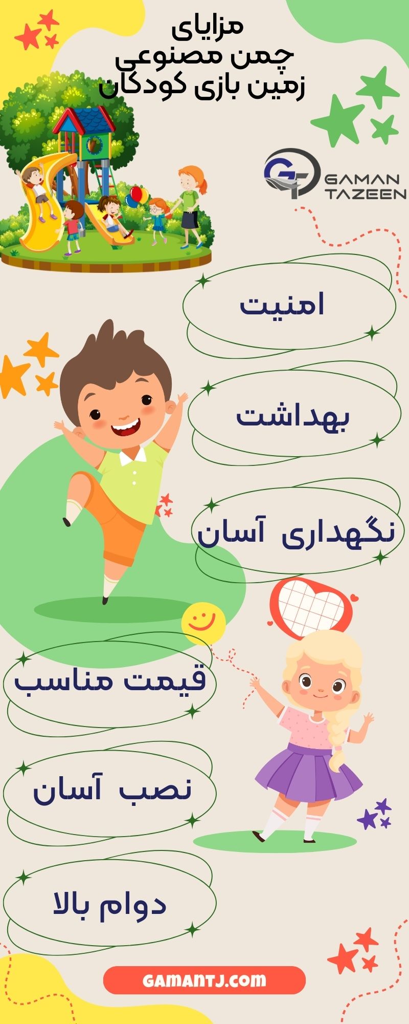 چمن مصنوعی زمین بازی کودکان 2 چمن مصنوعی زمین بازی کودکان