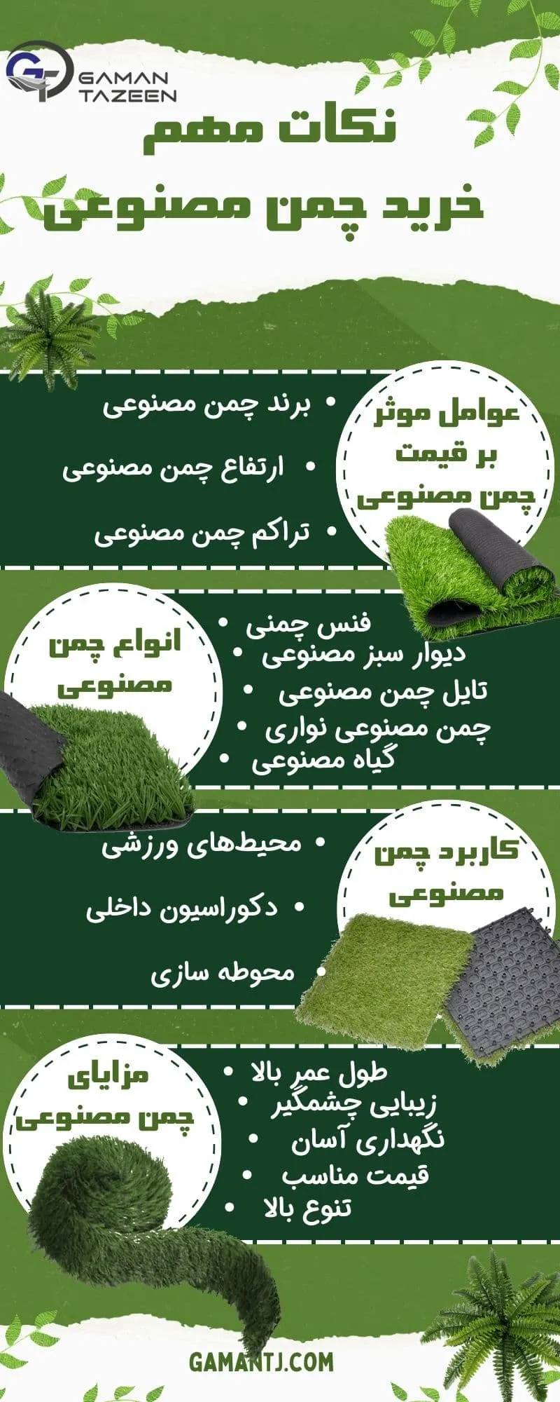 نکات مهم خرید چمن مصنوعی