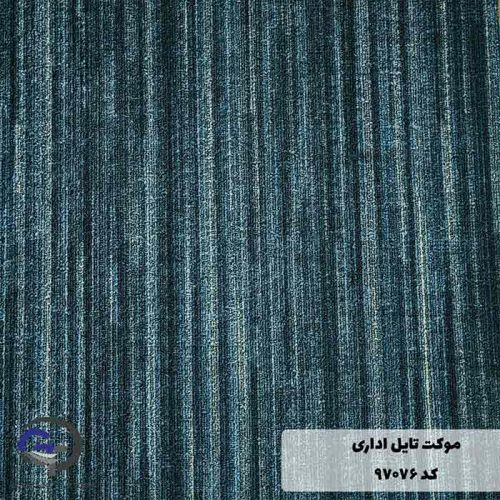 موکت تایل ایرانی The best کد ۹۷۰۷۵