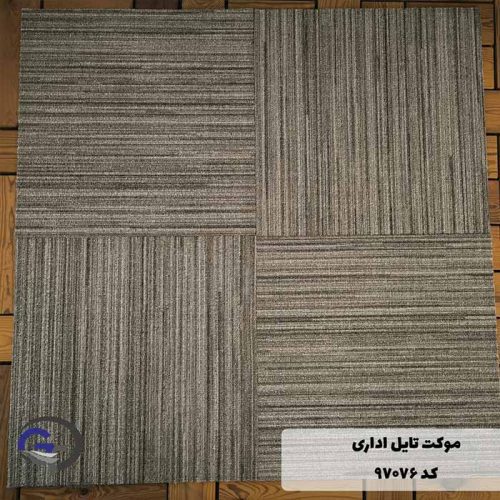 موکت تایل ایرانی The best کد ۹۷۰۷۶