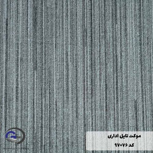 موکت تایل ایرانی The best کد ۹۷۰۷۶