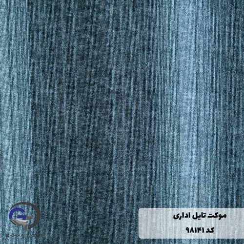 موکت تایل ایرانی The best کد ۹۸۱۴۱