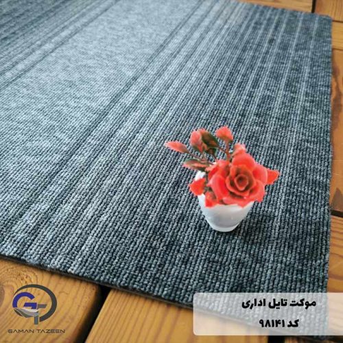 موکت تایل ایرانی The best کد ۹۸۱۴۱