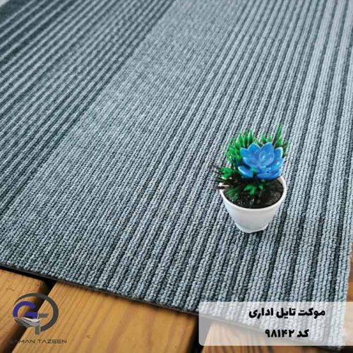 موکت تایل ایرانی The best کد ۹۸۱۴۲