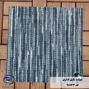 موکت تایل ایرانی The best کد ۹۸۱۴۳