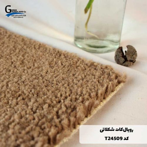 موکت آرتا طرح رویال