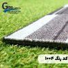 موکت تایل آرتا کد 1004