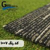موکت تایل آرتا کد 1007