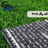 موکت تایل آرتا کد 1008