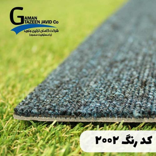 موکت تایل آرتا کد 2002
