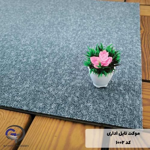 موکت تایل ایرانی The best کد 1002