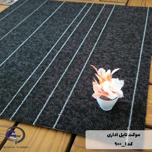 موکت تایل ایرانی The best کد ۱-۹۰۰