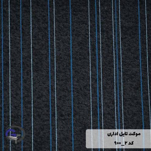 موکت تایل ایرانی The best کد ۲-۹۰۰