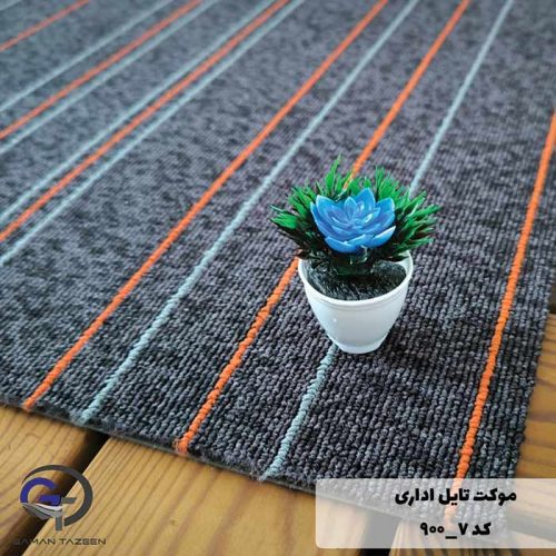 موکت تایل ایرانی The best کد ۷-۹۰۰