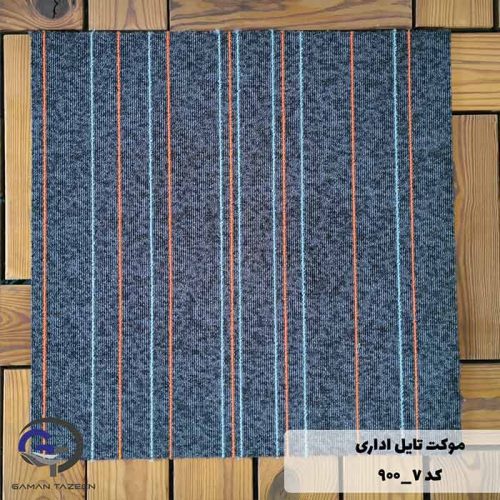 موکت تایل ایرانی The best کد ۷-۹۰۰