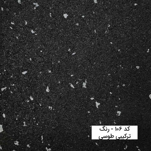 کفپوش گرانولی ورزشی دونه رنگی