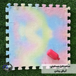 موکت تایل مسکونی آبرنگی روشن