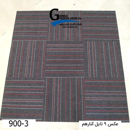 موکت تایل ایرانی The best کد ۳-۹۰۰