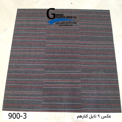 موکت تایل ایرانی The best کد ۳-۹۰۰