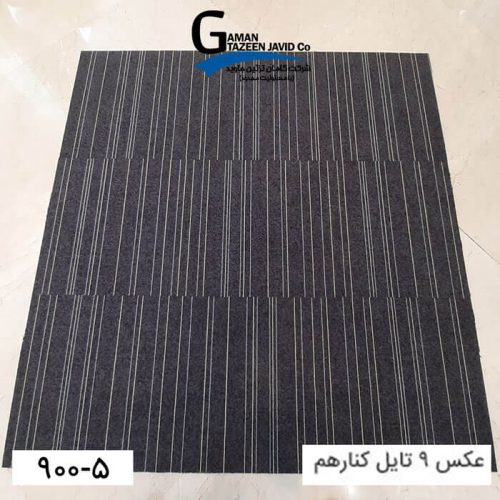 موکت تایل ایرانی The best کد ۵-۹۰۰