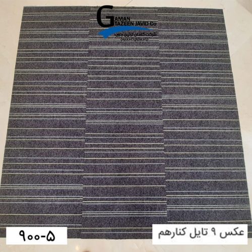 موکت تایل ایرانی The best کد ۵-۹۰۰