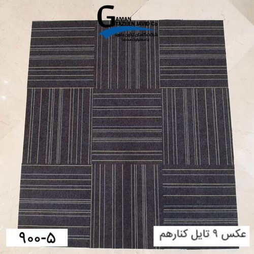 موکت تایل ایرانی The best کد ۵-۹۰۰