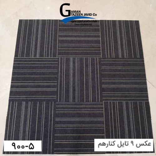موکت تایل ایرانی The best کد ۵-۹۰۰