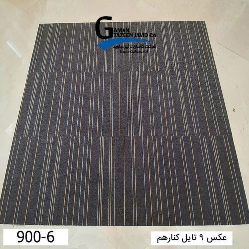 موکت تایل ایرانی The best کد ۶-۹۰۰