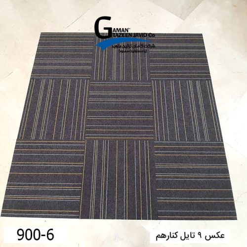 موکت تایل ایرانی The best کد ۶-۹۰۰