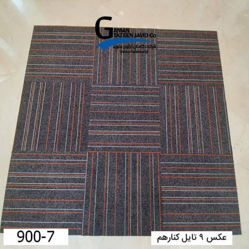 موکت تایل ایرانی The best کد ۷-۹۰۰