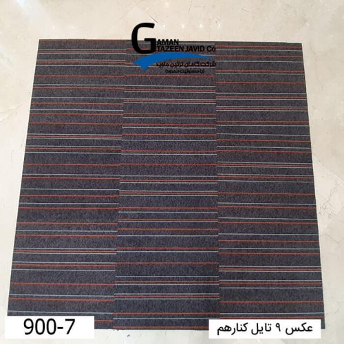 موکت تایل ایرانی The best کد ۷-۹۰۰