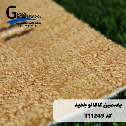 موکت آرتا طرح یاسمین